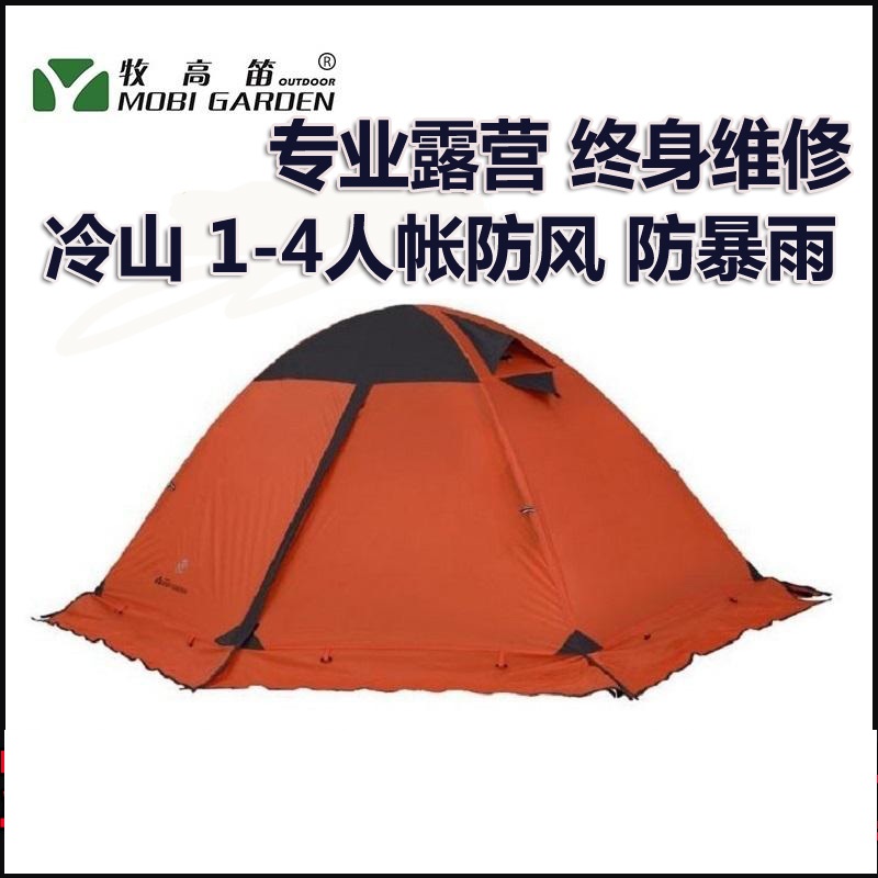 牧高笛四季帐篷户外2人冷山2PLUS3PLUS帐篷户外3-4人双层露营帐篷