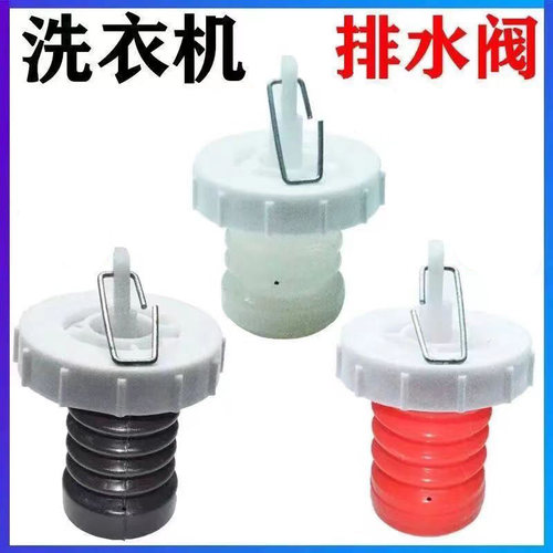 老式半自动洗衣机排水阀水堵套装橡胶双桶放水阀皮塞弹簧拉杆配件 - 图2