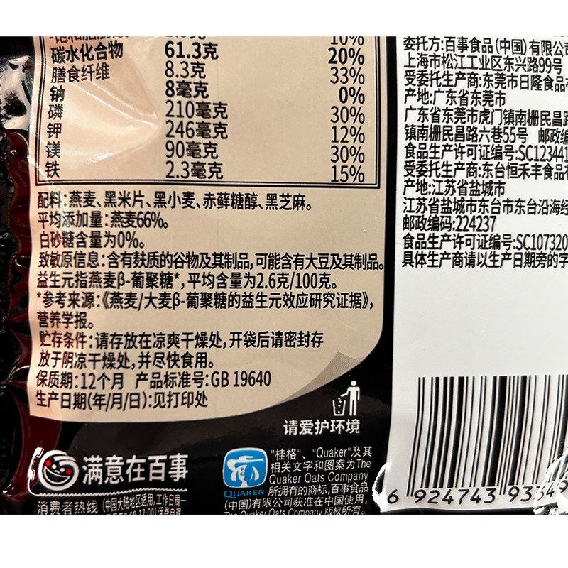 桂格黑芝麻黑米食养燕麦片30克/包（1包1杯）滋养黑不添加白砂糖,淘宝优惠券,粉丝福利购,淘宝优惠卷