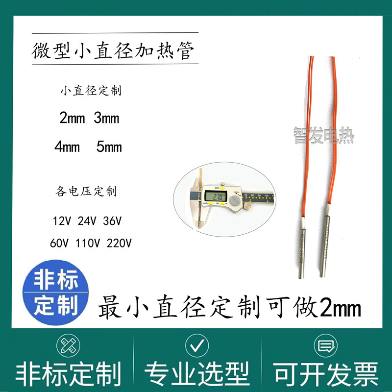 微型单头加热管3 4 5mm小发热管模具干烧管12V24V48V发热棒 - 图0