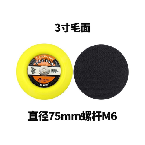 气动打磨机底盘 砂纸粘盘1寸2寸3寸4寸5寸6孔8孔干磨机磨盘抛光盘 - 图1