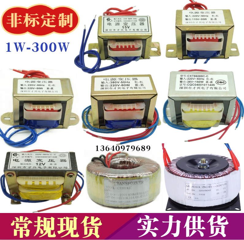 电源变压器1W2W3W5W8W10W 220V/380V转6V/9V/12V/15V/18V/24V单双-图1