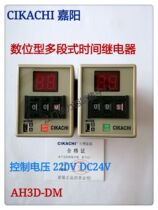 Original installation Taiwan Jiayang CIKACHI Number of display time relay AH3D-DM220V DC24V