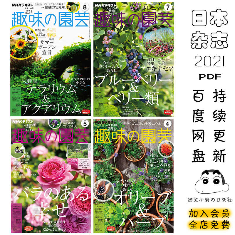 日本园艺设计 新人首单立减十元 21年8月 淘宝海外