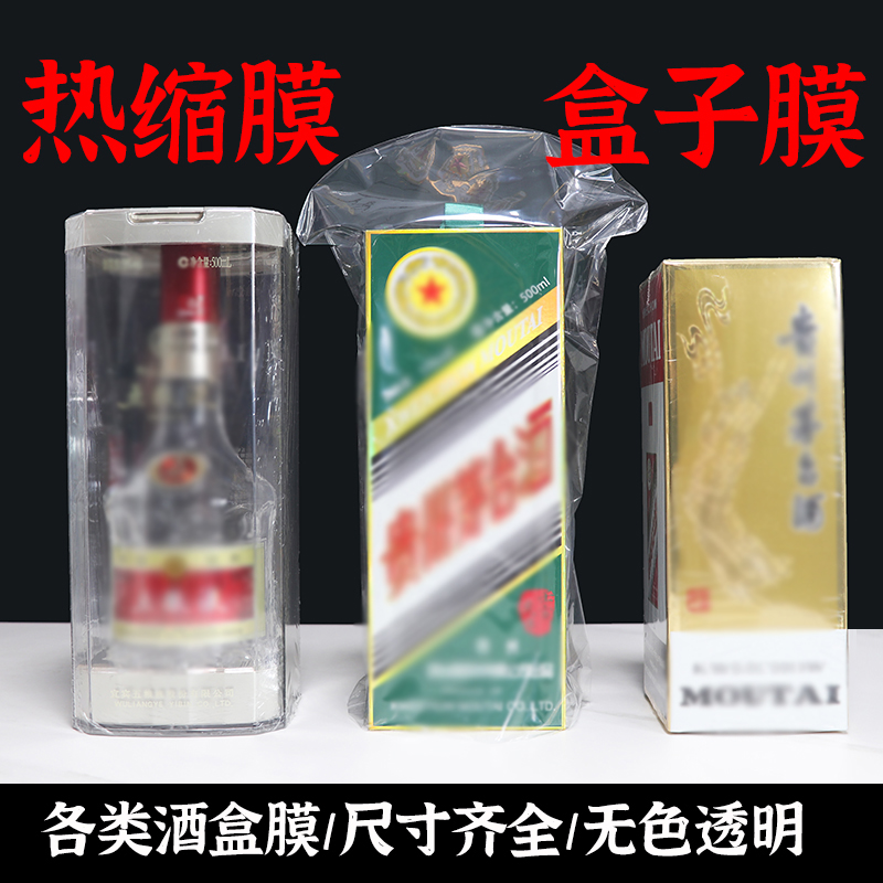 兔龙生肖封酒专用膜封酒套装酒瓶封口酒盒保护密封飞天用热缩膜袋-图1