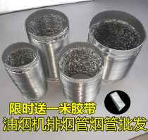 Kitchen ventilator smoke exhaust pipe extractor hood aluminium foil telescopic smoke pipe exhaust pipe exhaust pipe fitting batch