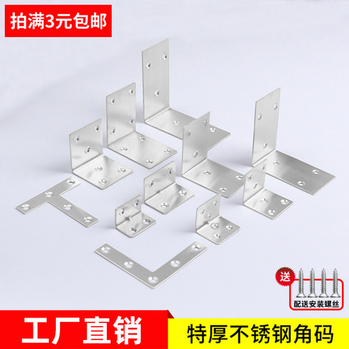 加厚不锈钢角铁桌椅床加固定角码90度直角支架层板拖家具连接件 - 图2
