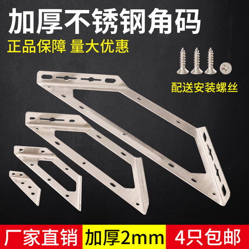 不锈钢角码三角支架L型90度直角角码角铁层板托家具五金链接配件 - 图0