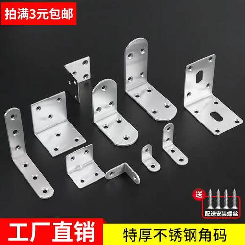 不锈钢角码 90度直角加固定角铁L型三角支架层板托五金连接件角码 - 图0