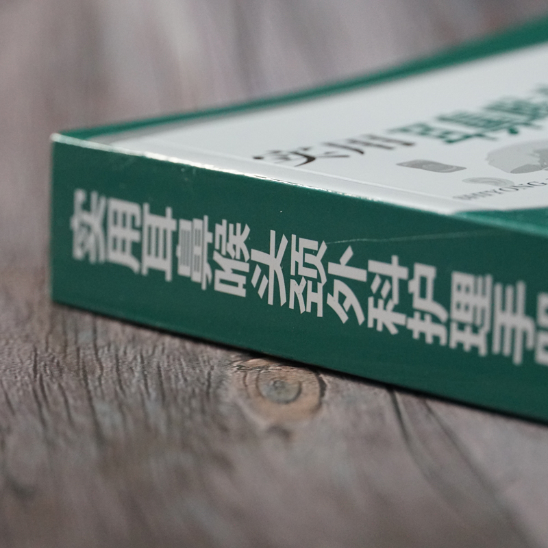 正版书籍 实用耳鼻喉头颈外科护理手册 张淑彩临床护理口袋宝典五官科咽炎耳聋耳鸣护理管理护理技术疾病护理护理用药医疗设备操作