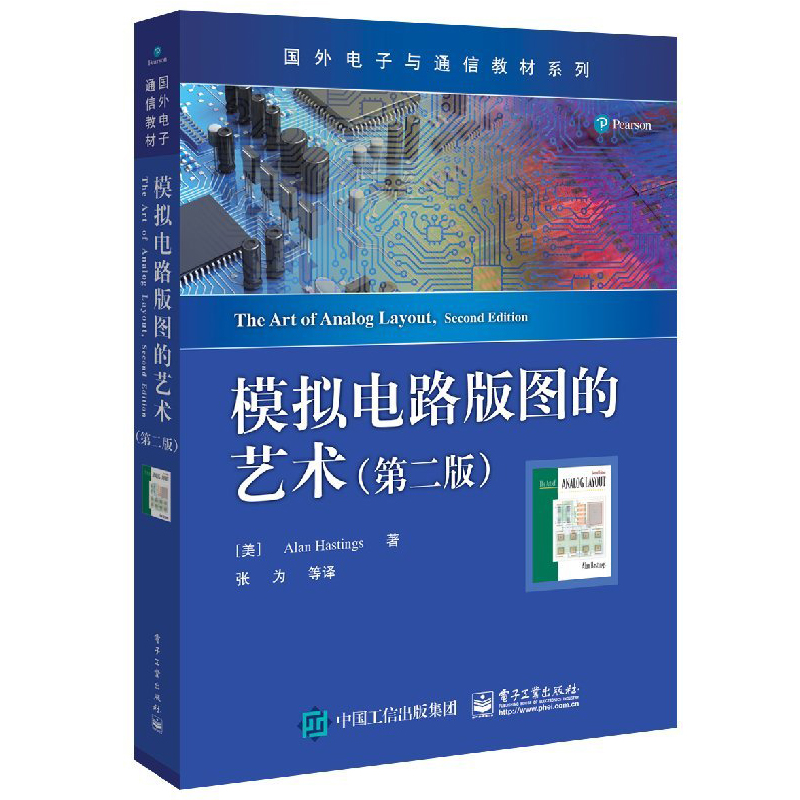 【全3册】模拟电路与数字电路模拟电路版图的艺术常用模拟集成电路经典应用150例电气信息计算机专业电子技术电路工程技术人员参考