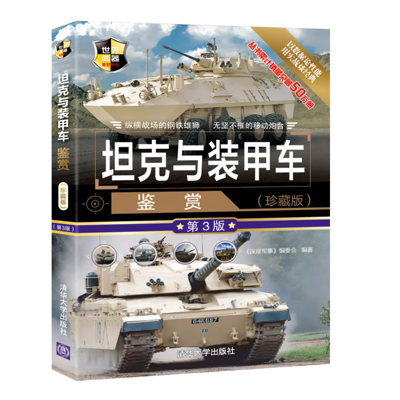 【全7册】现代飞机舰船战机特种作战装备单兵武器坦克与装甲车世界名枪鉴赏指南（珍藏版)(第3版）军事爱好者阅读青少年科普读物书