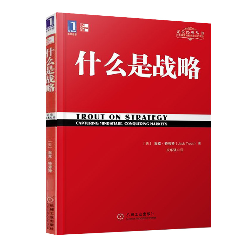 【全4册】历史深处的管理智慧2战略决策与经营运作战略管理有方法将战略落地重新定义目标驱动与执行什么是战略如何判断战略高下-图3