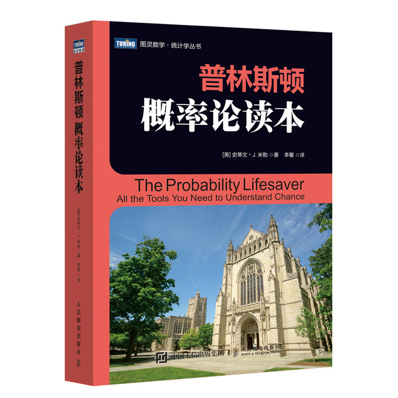 【全3册】普林斯顿微积分读本修订版普林斯顿概率论读本普林斯顿数学分析读本微积分学习辅导经济数学微积分学习辅导数学分析中的 - 图2