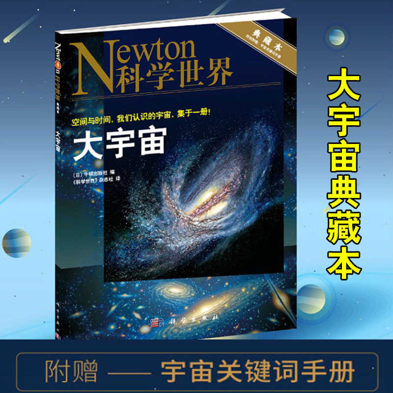 宇宙图册 新人首单立减十元 22年2月 淘宝海外 宇宙图册 新人首单立减十元 22年2月 淘宝海外