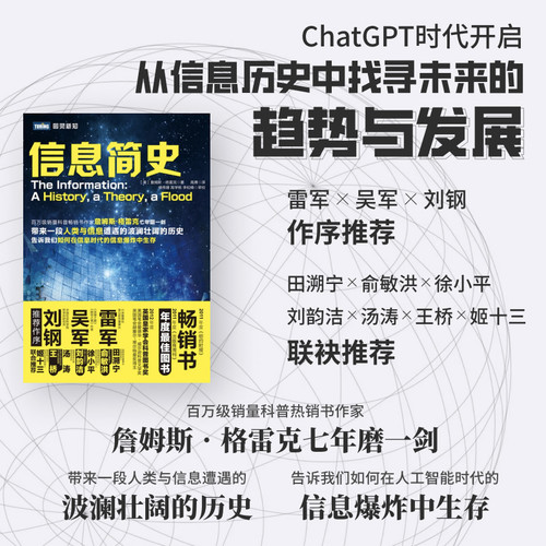 【樊登】正版 信息简史 格雷克 高博 网络通信雷军吴军刘钢计算机理论科普读物人类与信息历史书籍计算机理论信息安全科普 - 图0