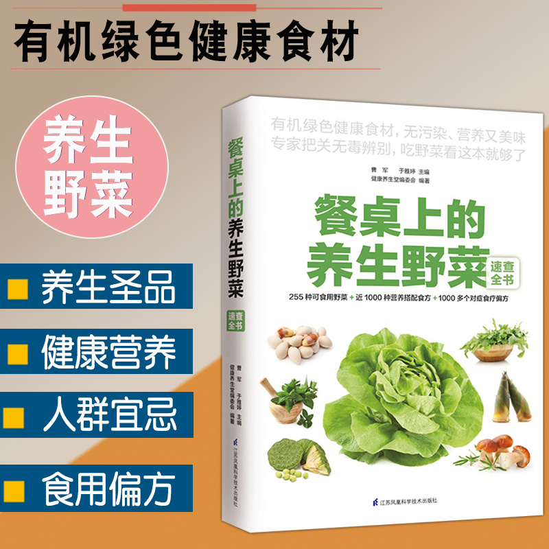 【全3册】1000种常见植物野外识别速查图鉴餐桌上的养生野菜速查全书500种野菜野外识别速查图鉴图解中草药大全家庭野外识别原植物-图1