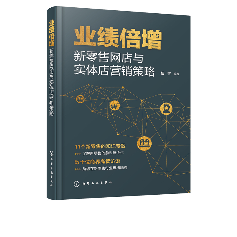 【全3册】新经销：新零售时代教你做大商零售巨头数字化转型操盘笔记如何从0布局到家业务业绩倍增新零售网店与实体店营销策略 - 图2