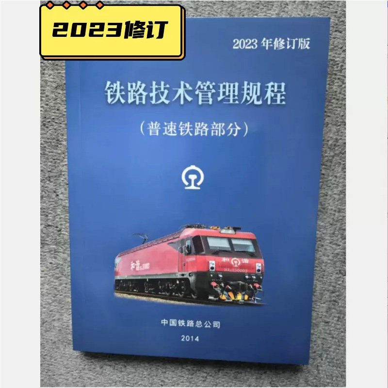 铁路信号显示规范 TB/T 30010-2023（国32）国家铁路局 中国铁道出版社有限公司 151136904 - 图0