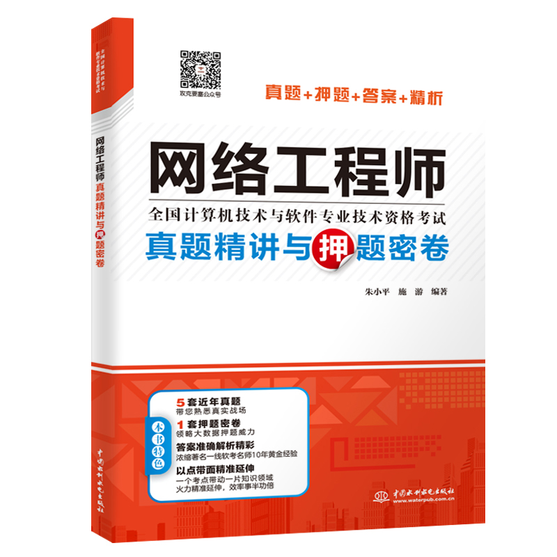 【全4册】备考2022年软考中级网络工程师教程第5版+冲刺习题+历年真题与押题密卷+5天修炼计算机软考中级网络工程师考试教材书籍-图3