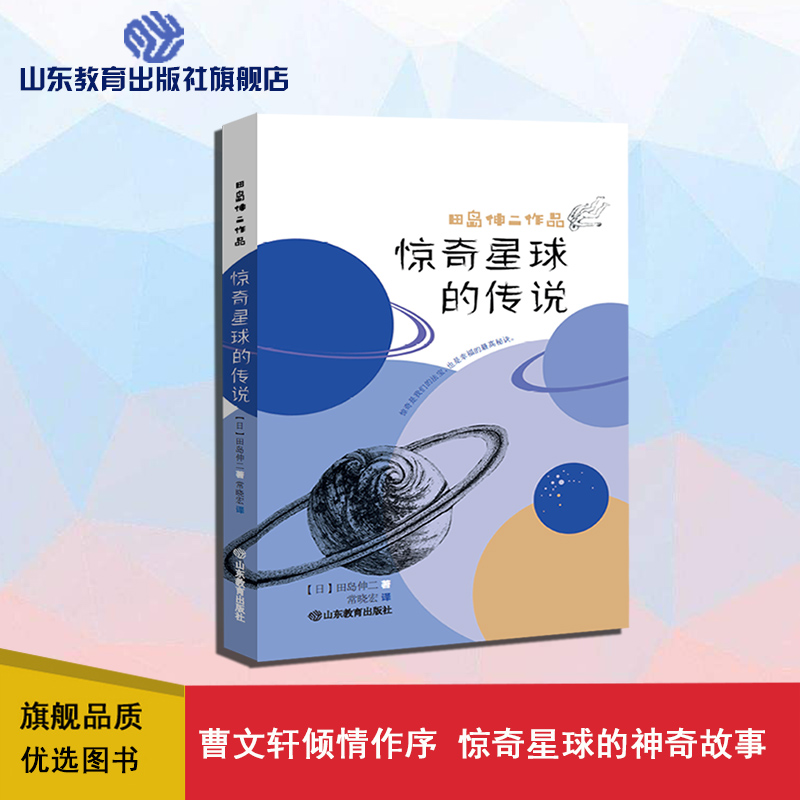 田岛伸二童话作品《高迪的海洋》《惊奇星球的传说》《白云奇谭》国际安徒生奖得主课外书籍儿童读物-图0