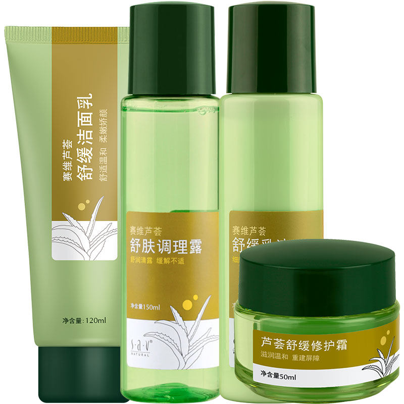 赛维芦荟敏感面部护理套装洁面乳液 sav面部护理套装