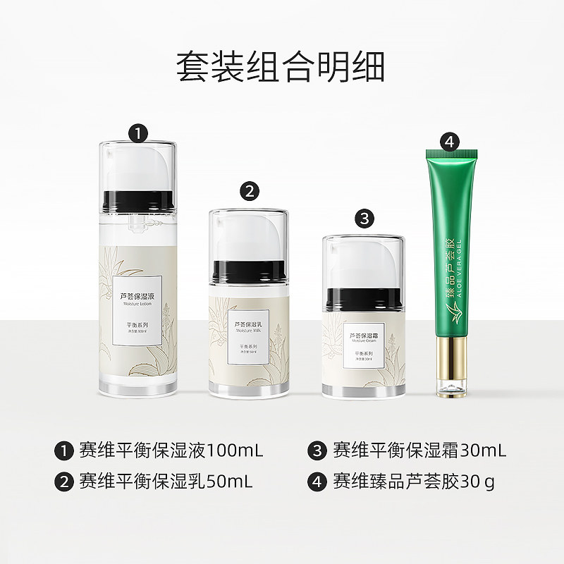 赛维芦荟油水乳霜套装芦荟胶平衡水 sav赛维面部护理套装