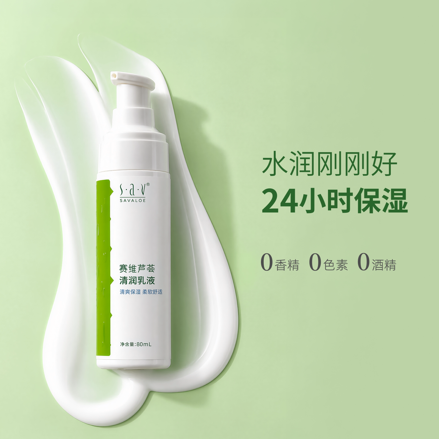 赛维芦荟清润乳液清爽补水保湿舒缓混合偏油皮男女官方旗舰店 合湿实拍商品图