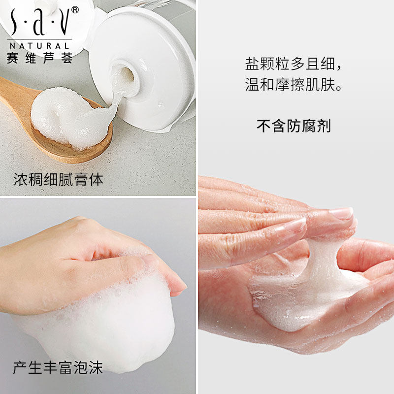 沐浴盐全身磨砂膏去角质赛维沐浴露 sav浴盐
