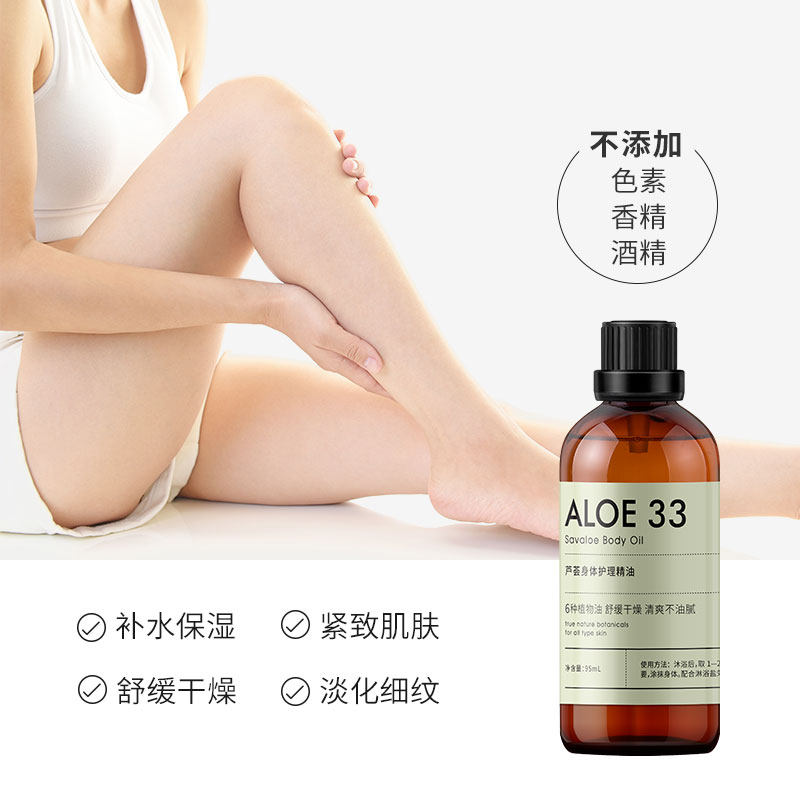 赛维芦荟身体护理精油95ml女按摩油 sav身体精油/身体按摩