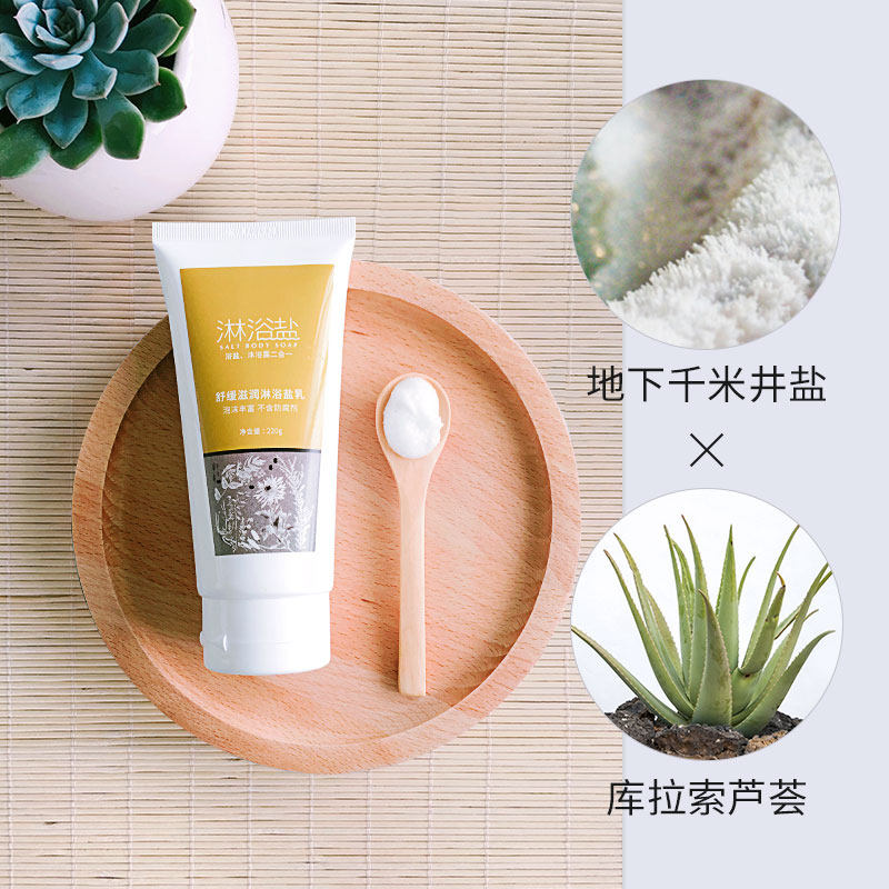 赛维芦荟舒缓滋润淋浴盐乳沐浴露 sav浴盐