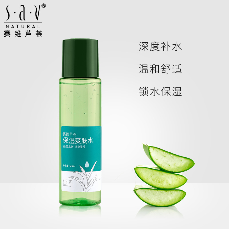 赛维芦荟保湿爽肤水国货化妆品女控油补水化妆水润肤水滋润柔肤水 赛维芦荟保湿爽肤水国货化妆品女控油补水化妆水润肤水滋润柔肤水