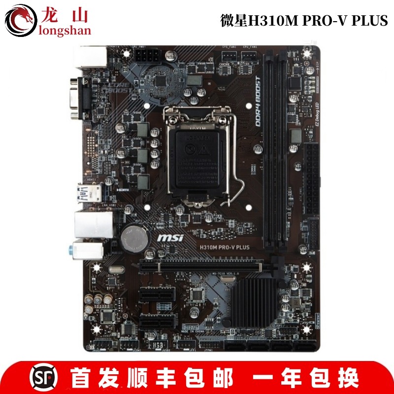 MSI/微星B365 MORTAR迫击炮主板B360/H310M PRO-V上89代CPU DDR4 - 图0