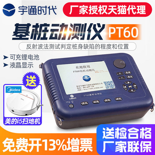 宇通时代PT60基桩动测仪反射波法基桩完整性检测分析仪基桩检测仪 - 图0
