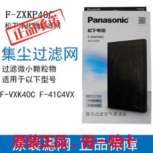 松下净化器过滤网F-ZXKP40C适用F-VXK40C 41C4VX PXH55C VXH50C-图0