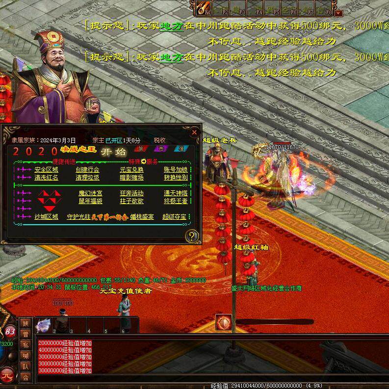 传奇世界单机版 血煞暗影 神器BUFF 别墅系统 通天神塔 血翼飞龙