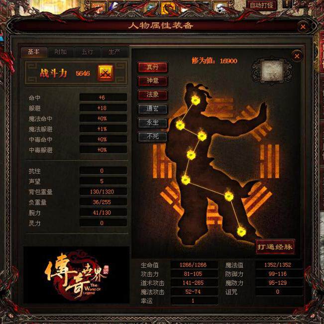 传奇世界单机版 复古天龙合成 假人陪玩 法宝 羽翼 符文 拾取鉴定