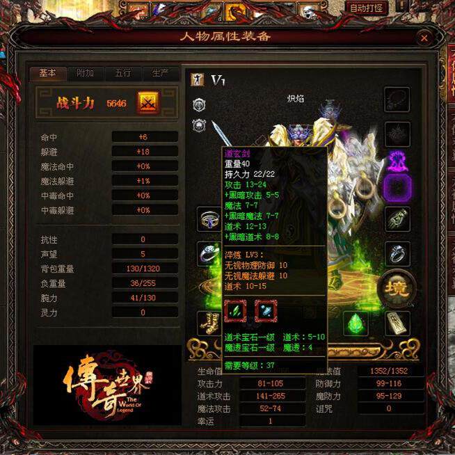 传奇世界单机版 复古天龙合成 假人陪玩 法宝 羽翼 符文 拾取鉴定