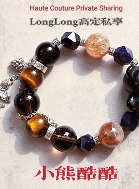 原创Long高定私享 酷闪小熊 银耀石黑金超七虎眼石砂石手串