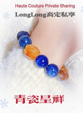 Long高定私享 青瓷呈祥 蓝晶石蓝兔毛金发晶金骨干沉香水晶手串