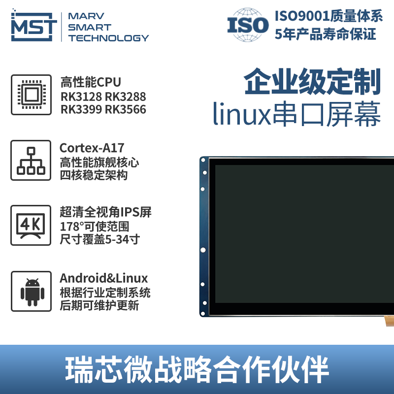 5寸7寸8寸10.1寸安卓串口屏显示触摸屏智能安卓linux工业串口屏幕