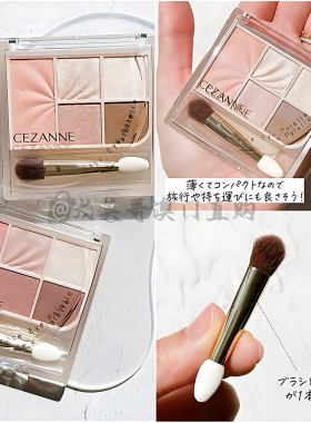 保税区 日本Cezanne倩丽倩诗丽五色眼影腮红高光多功能盘面部彩妆