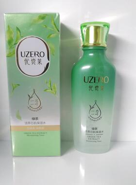 优资莱正品绿茶补水套装控油