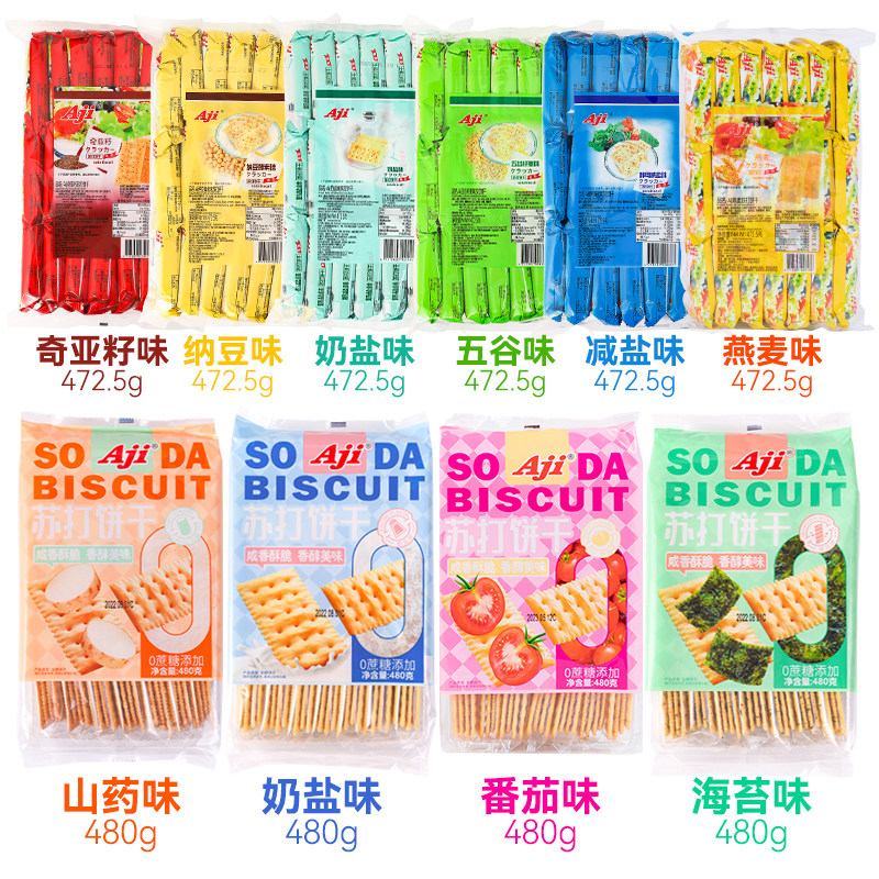 Aji无蔗糖苏打 10种口味酵母减盐奶盐低糖咸味苏打梳打饼孕妇零食