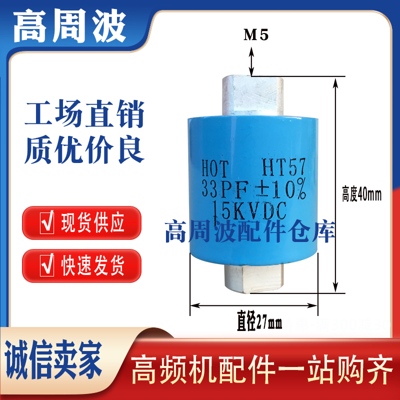 HEC HOT HT57 CCHT57 10PF 25PF 33PF 15KVDC 高频高压陶瓷介电容 - 图1