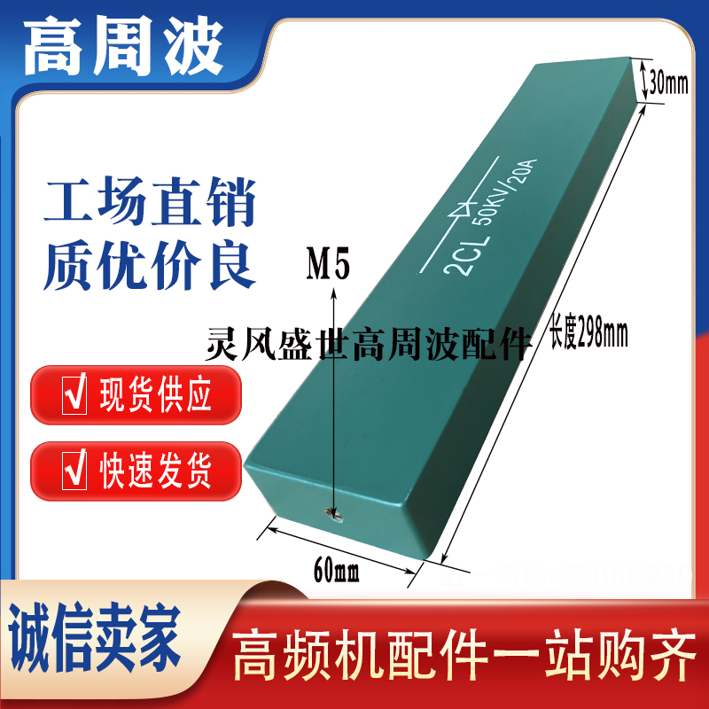 2CL 50KV 10A 60KV 20A高压整流硅堆75KW100KW高频机高周波二极管-图2