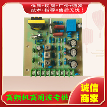 2 8KW3 5KW4KW high-week wave high frequency thermo-fit machine spark electronic board anti-fire burning mode circuit board circuit