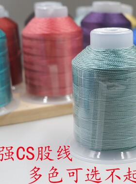 15股高强CS线diy手链手工项链绳