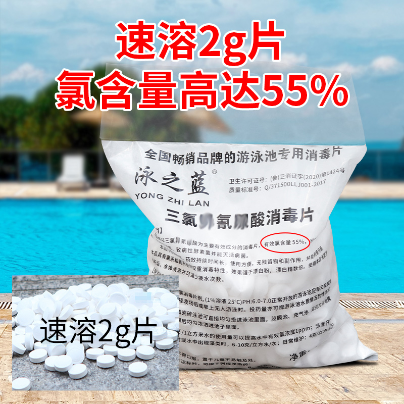 泳之蓝游泳池消毒片 氯片泳池消毒剂速溶含氯泡腾片强氯精消毒药