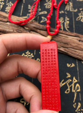 金刚经天然朱砂帝王挂件证书吊坠
